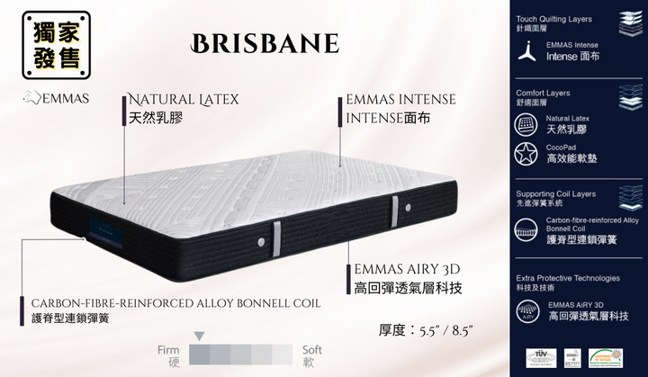 [ MH Living 獨家發售 ] Emmas澳美斯床褥 - Brisbane (貨期約14個工作天)