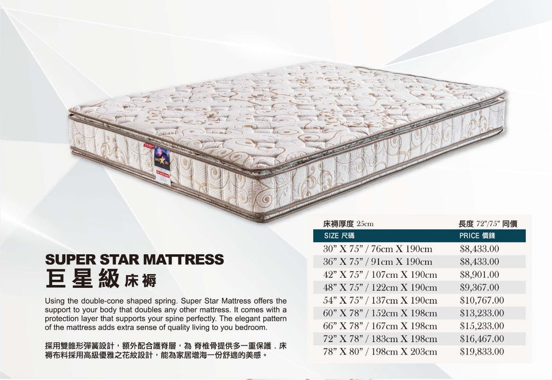 Sweet Dream 金美夢床褥- Super Star Mattress 巨星級床褥